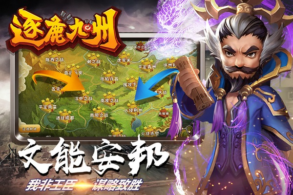 逐鹿九州官方版 安卓版v0.0.345
